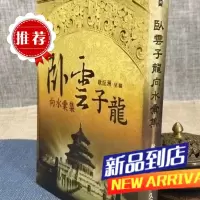 :卧云子龙向水汇集 耿钲洲 久鼎