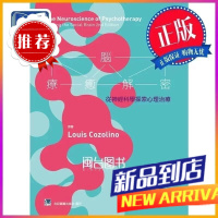 大腦的療癒解密-從神經科學治療 合記