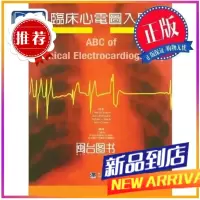 临床心电图入门 古伟裕 合记
