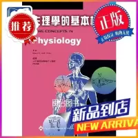 生理學的基本概念 陳國榮 合記