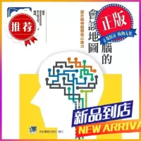 大腦的會談地圖 提升核心能力 合記