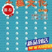 太文化(第二辑) 曹展硕 圆真