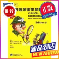 簡明臨床微學(第2版) 合記
