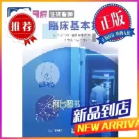 圖解住院醫師臨床基本技術 黃永彥 合記