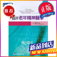 临床老年(第二版) 黄正平合记