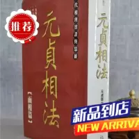 元贞相法-面相篇 元贞居士 雅书堂