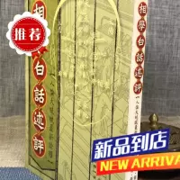 (旧) 相学白话述评 张行简 著 薛延年 补注 三艺