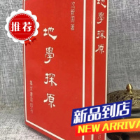 地学探原《又名地学》沈六圃(新周) 集文