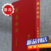 相法(七政四余) 陈财宝 集文