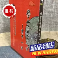 学会玄空富甲一方 刘威吾 俊嘉