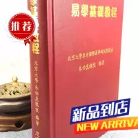 易学基础 朱伯昆 志远