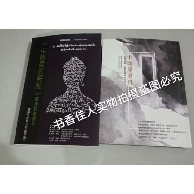 中阴解脱门生死之旅一定要记得的6件事+中阴闻即解脱藏汉对译诵本