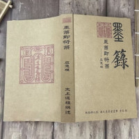 墨箓即符箓应急版 教画使用朱砂红彩色黄纸 必要时可直接裁剪使用