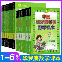 韦神中国华罗庚数学学校课本一二三四五六年级全套韦东奕小学生123456年级奥数竞赛教程练习与验收奥赛专项训练