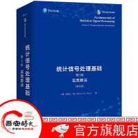 官方新书统计信号处理基础 第3卷实用算法 兼顾理论和实践的统计信号处理领域的世界经典名著 统计信号处理 估计 检测 算法