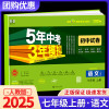 科目版本可选2025版五年中考三年模拟七上5年中考3年模拟七年级上册试卷测试卷全套人教版五三天天练七年级上教材同步训练试