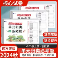 年级自选100分闯关核心试卷单元归类必考题