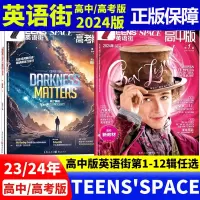 可选英语街高考版杂志高中版2024年1-12月全/半年订阅课堂内外疯狂英语高考时文阅读高中学生作文素材书2024年4月高