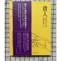 贵人