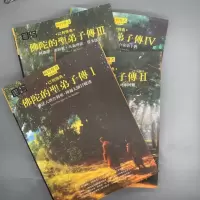 菩提比丘《佛陀的圣弟子传套书(1-4册)》橡树林