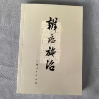 老医书 辨证施治72年版本诊断问诊望诊治法经络脏腑辨证施治