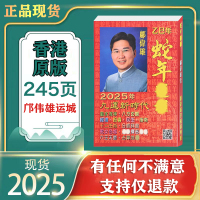 正品 原装加厚245P香港邝伟雄2025年乙巳蛇年运城YC吉祥物