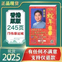 正品 原装加厚245P香港邝伟雄2025年乙巳蛇年运城YC吉祥物