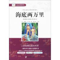 海底两万里小学版正名师点评阅读延伸 正版  /凡尔纳原著/三四五六年级初中生/统编版部编版7年级下