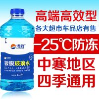 4大桶玻璃水汽车冬季防冻车用雨刷精雨刮水-40-25清洗液四季通用1 -25度防冻型(4桶装)