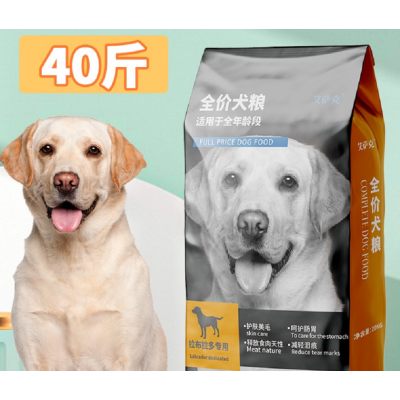 拉布拉多专用狗粮40斤装小幼犬冻干护肠胃成犬补钙奶糕大型犬20kg