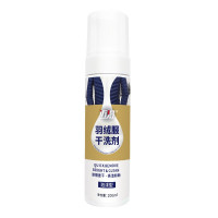 羽绒服干洗剂200ml免水洗家用清洗剂衣服棉衣衣物强力去污清洁剂