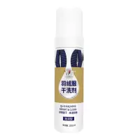 羽绒服干洗剂200ml免水洗家用清洗剂衣服棉衣衣物强力去污清洁剂