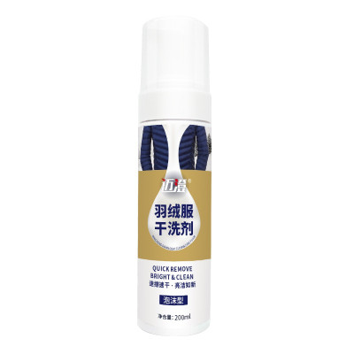 羽绒服干洗剂200ml免水洗家用清洗剂衣服棉衣衣物强力去污清洁剂