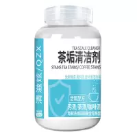 去茶垢清洁剂茶杯具茶壶水杯茶渍水垢除垢粉奶茶店咖啡渍去除清洗