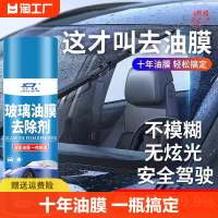 汽车挡风玻璃玻璃油膜清洗剂强力去污去除除油泡沫清洁剂去油车内