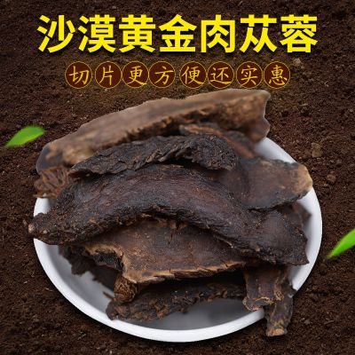 肉苁蓉片 250克 肉苁蓉内蒙阿拉善油苁蓉切肉苁蓉片可配野生淫羊霍金锁阳泡水泡茶