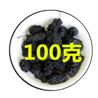 桑葚100克（买2份送杯） 桑葚子100克 特级黑桑葚干 然食用桑葚果干 四川桑葚干