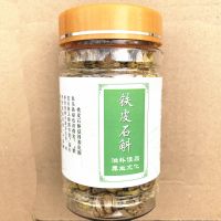 瓶装100g [亏本]四年生正宗铁皮石斛 特级霍山野生枫斗石斛