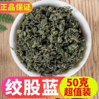 绞股蓝【50克】 绞股蓝 500g50g绞股蓝 甘味七叶绞股蓝 非五叶平利龙须绞股蓝茶叶