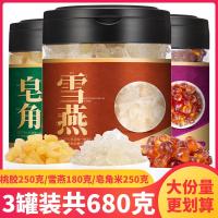 桃胶雪燕皂角米组合罐装【共680克】 云南特级野生皂角米500g天然雪莲子非双荚搭桃胶雪燕组合食用银耳