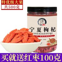 罐装枸杞王500g【送红枣100g 枸杞子宁夏正宗特级狗纪子滋补野生泡水干苟枸杞250/500g肾构杞茶【3月4日发完】