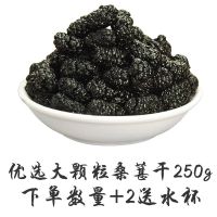 优选大颗粒250g[袋装] [买二送杯]2019新鲜野生桑葚干大颗粒无沙免洗黑桑椹子100g