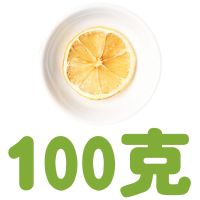 [袋装]100g [新货]柠檬片100g泡茶干片泡水柠檬干水果茶散装袋装花茶