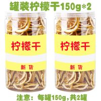 [罐装]150g*2 [买二送杯]新鲜柠檬片500g 泡茶干片泡水柠檬干VC 罐装花茶50g