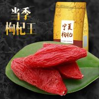特大果老树枸杞王250g [亏本冲量]正宗宁夏中宁农家红枸杞新货免洗大粒苟杞子100g