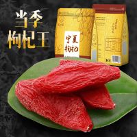 特大果老树枸杞王500g [亏本冲量]正宗宁夏中宁农家红枸杞新货免洗大粒苟杞子500g100g