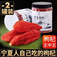 [湖北发货]王中王特大果250g*2罐共[老树大枸杞]宁夏中宁农家红枸杞新货免洗大粒苟杞子干100g