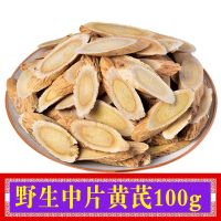 野生中片100g [亏本冲量]甘肃正品特级野生芪大片新货无硫北芪泡茶500g100g