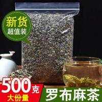 罗布麻500g(装) 新疆野生罗布麻茶 正宗特级罗布麻罗布麻茶叶可配绞股蓝250g/500g