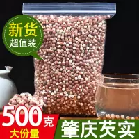 芡实500克(1斤) 正宗红皮芡实米鸡头米茨实整粒芡实仁干货可搭薏米薏仁250g/500g